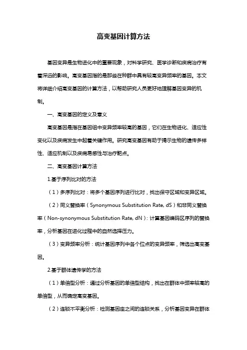高变基因计算方法