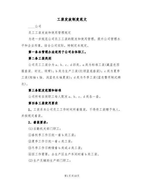 工装发放制度范文（6篇）