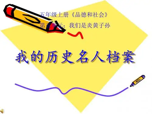 我的历史名人档案