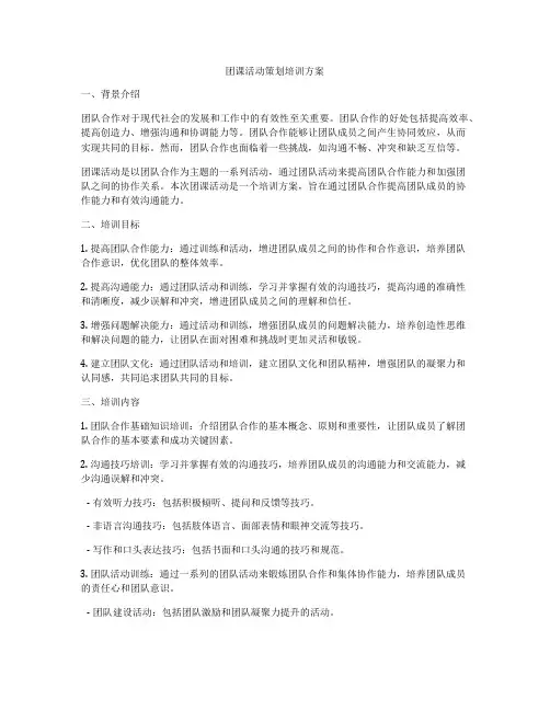 团课活动策划培训方案