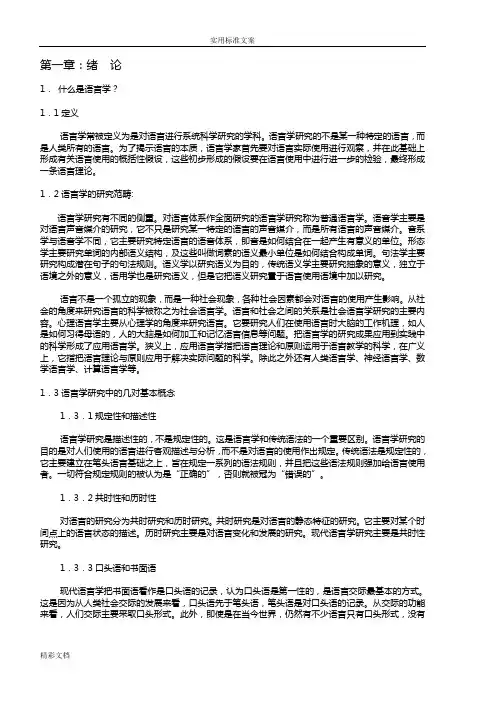 新编简明英语语言学教程中文版24046