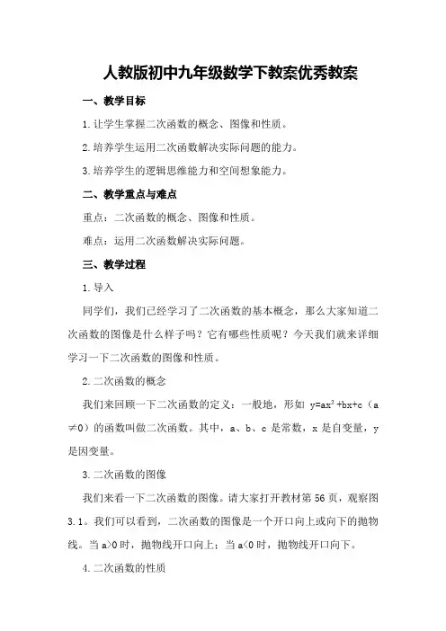 人教版初中九年级数学下教案优秀教案