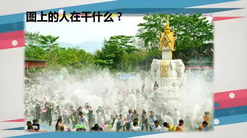 小学语文二年级上册17 难忘的泼水节