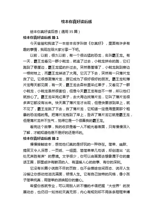 绘本你真好读后感