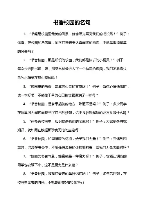 书香校园的名句
