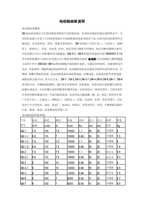 电动抽油泵说明
