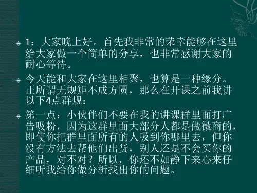 微商课件 - 副本