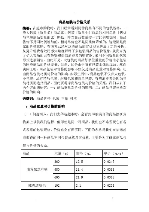 商品包装与价格关系
