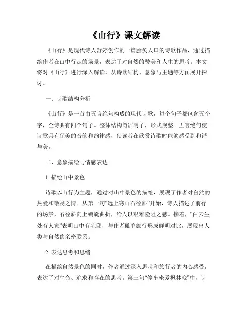 《山行》课文解读