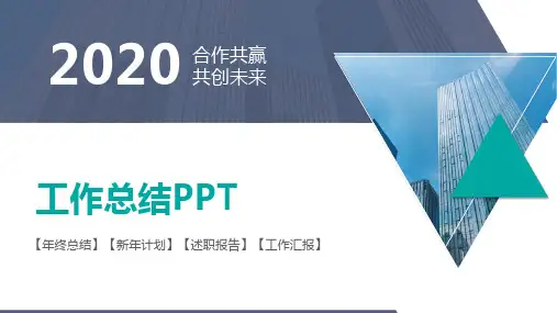 招商年终工作总结汇报PPT