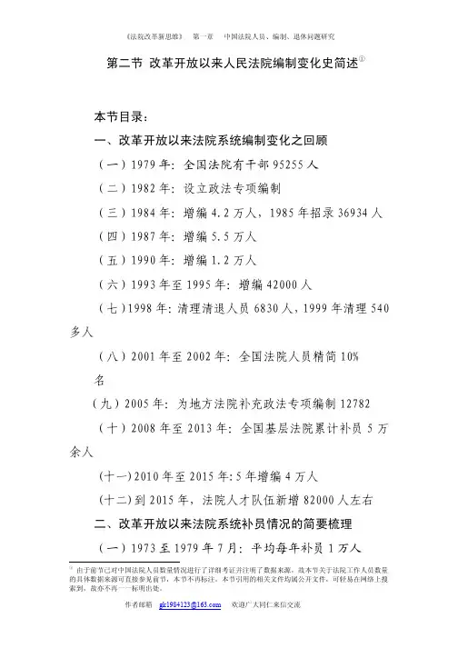 人民法院编制变化史
