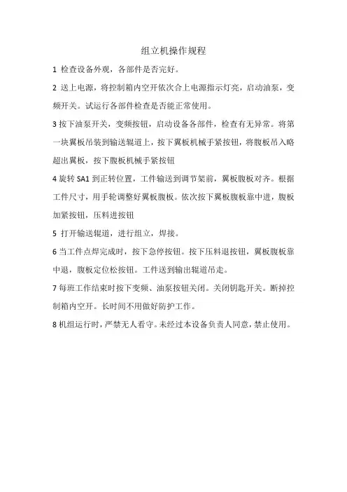 组立机 文档