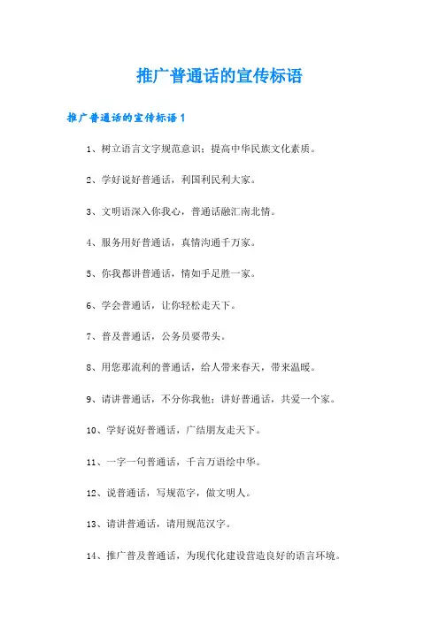 推广普通话的宣传标语