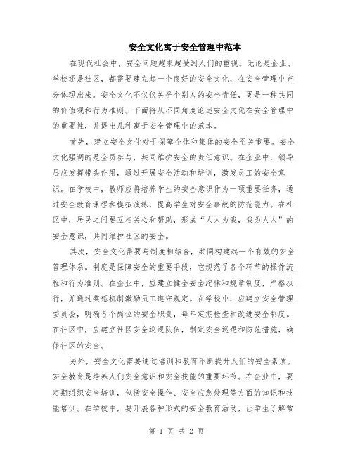 安全文化寓于安全管理中范本