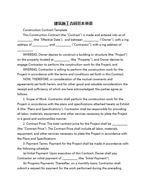 建筑施工合同范本英语