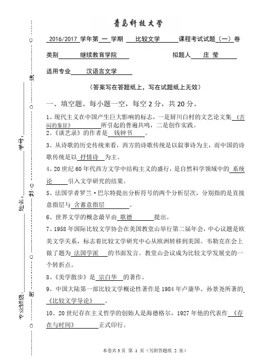2022专升本考试试题题库比较文学