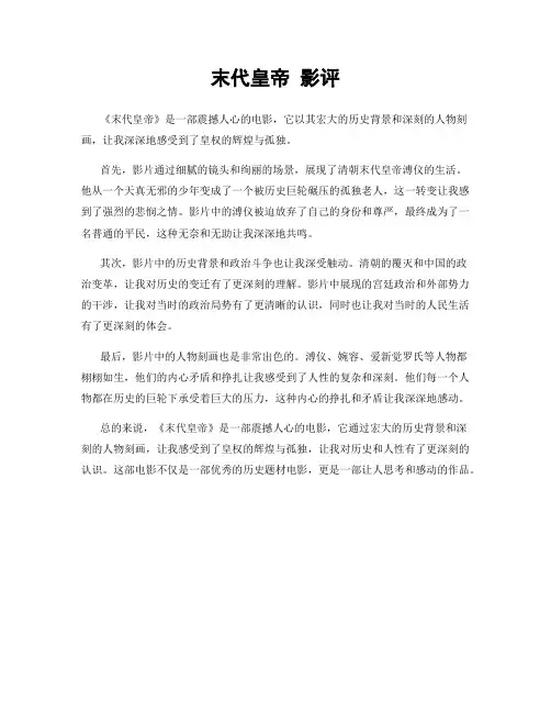 末代皇帝 影评