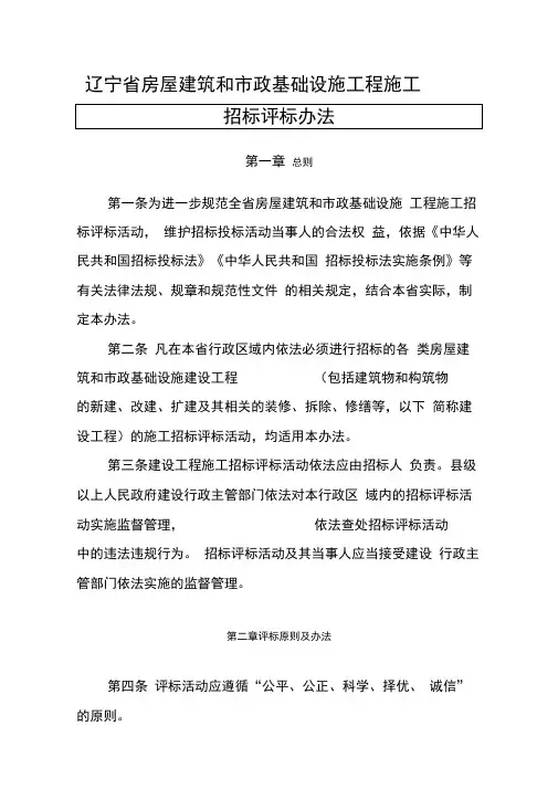 辽宁省房屋建筑和市政基础设施工程施工招标评标办法
