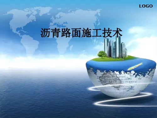 沥青路面施工技术PPT课件