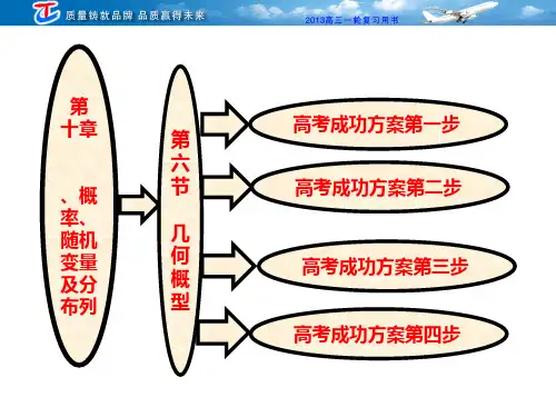 高三一轮复习几何概型PPT课件