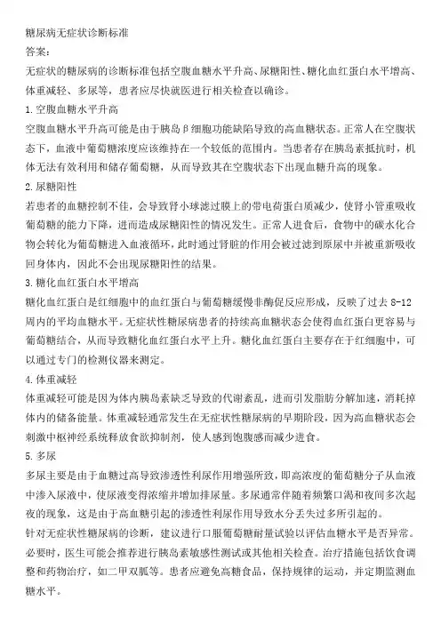 糖尿病无症状诊断标准
