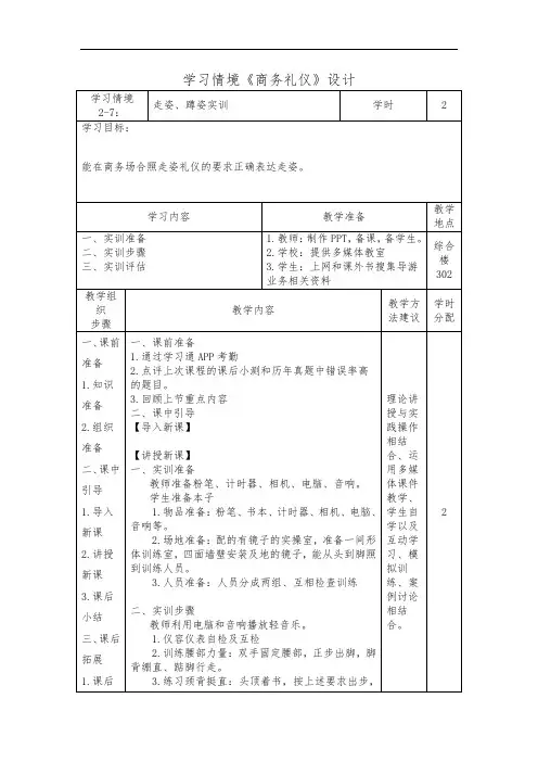 2.7走姿、蹲姿实训( 商务礼仪)学习情境设计