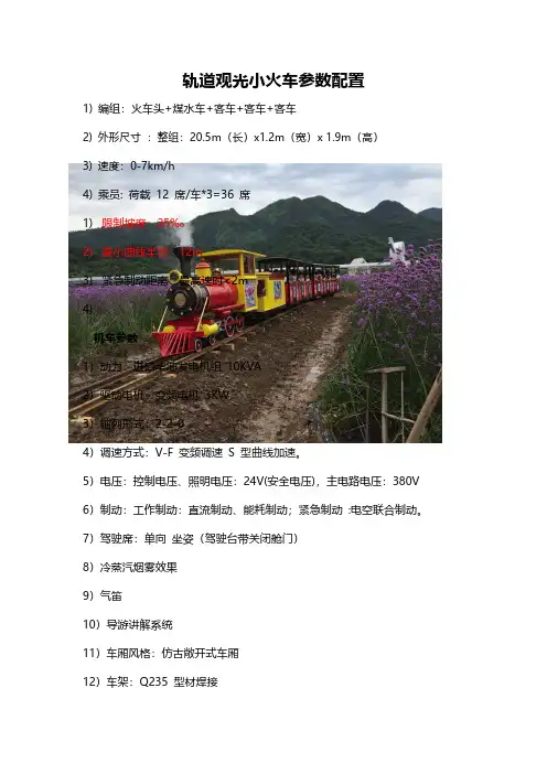 轨道网红观光小火车参数