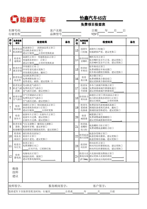 汽车售后24项检查表