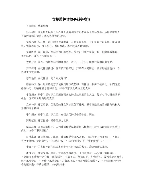 古希腊神话故事四字成语