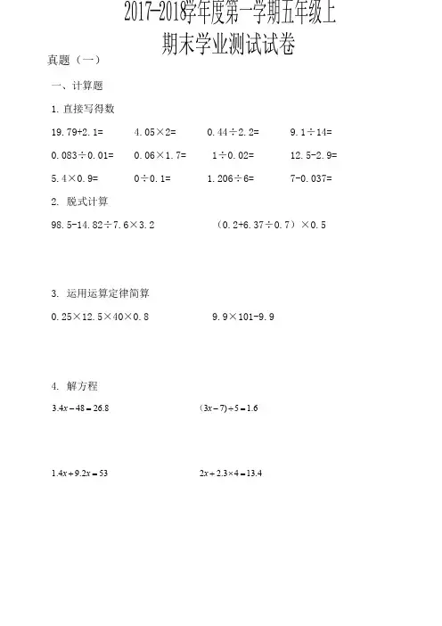 2017~2018年天津各区 五年级上  数学期末卷汇总