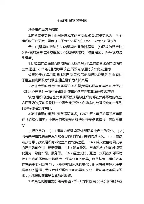 行政组织学简答题