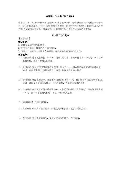 许小明：让人物动起来pdf_2
