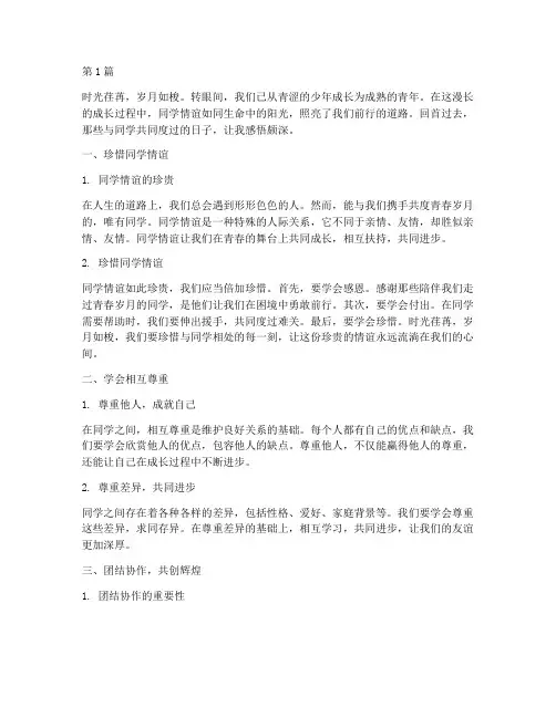 同学情感悟心得体会(3篇)