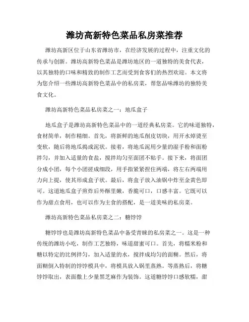 潍坊高新特色菜品私房菜推荐