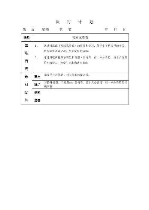 《常回家看看》音乐教案
