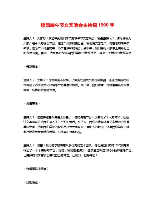 校园端午节文艺晚会主持词