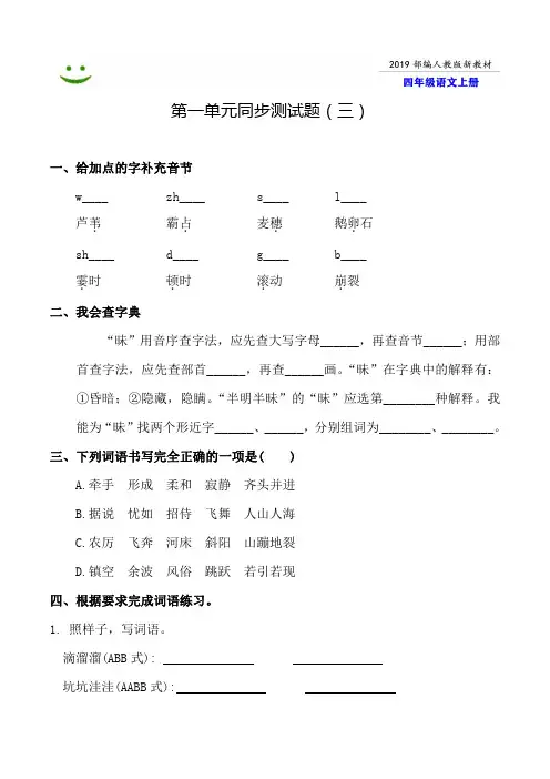 部编人教版语文四年级上册--第一单元同步测试题附答案-3