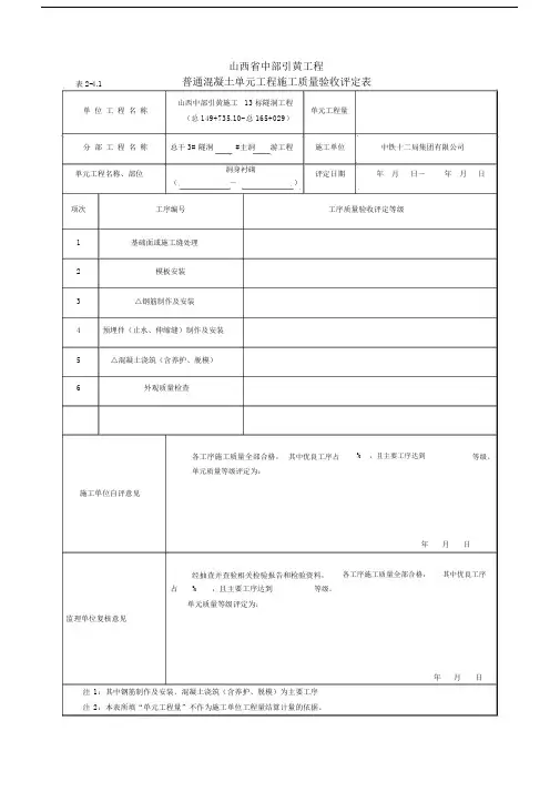 SL632-2012普通混凝土单元工程.docx