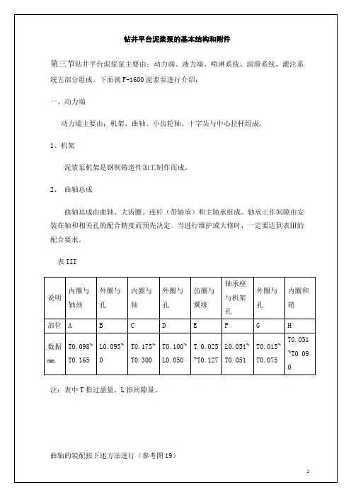 泥浆泵教材(6.3基本结构和附件)