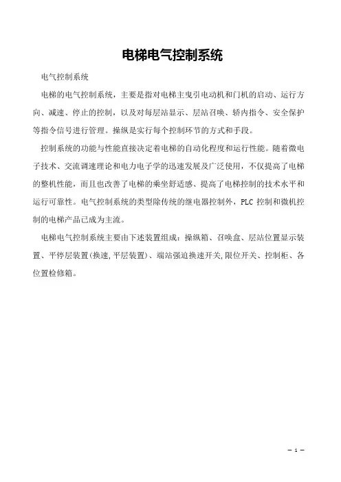 电梯电气控制系统   