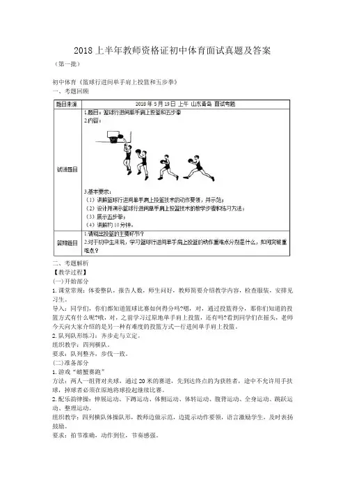 2018上半年教师资格证初中体育面试真题及答案