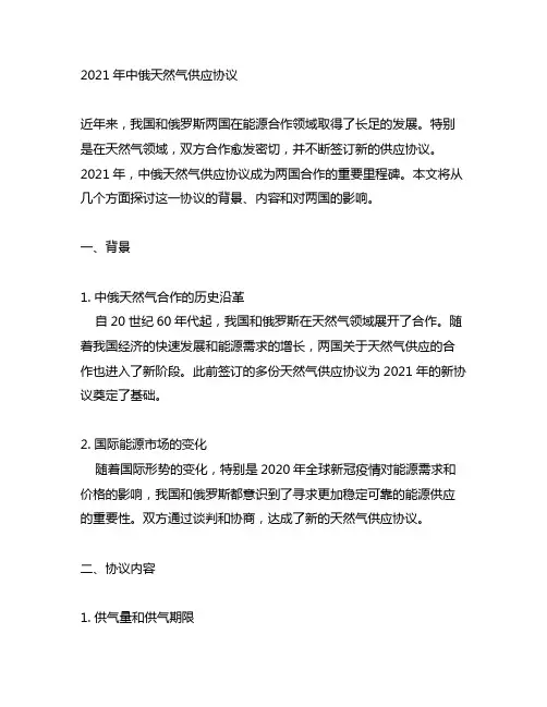 2021 中俄天然气供应协议