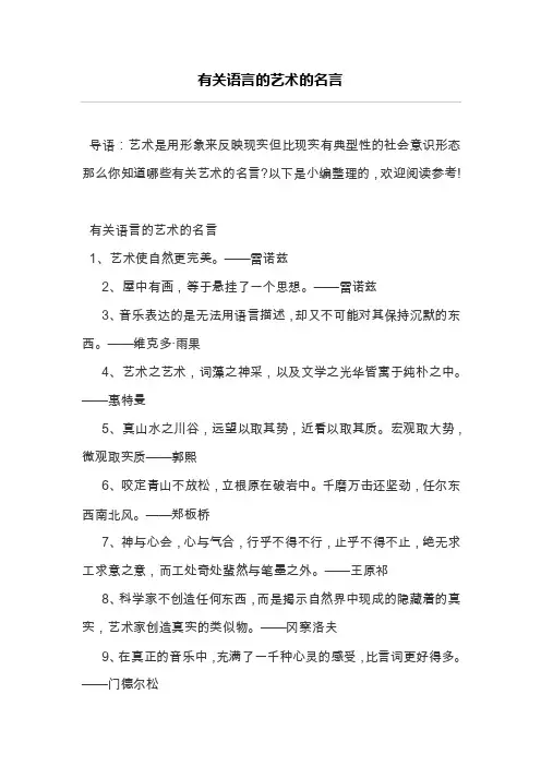 有关语言的艺术的名言
