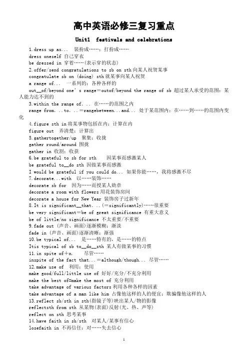 高中英语新人教版必修三复习重点整理(分单元编排)