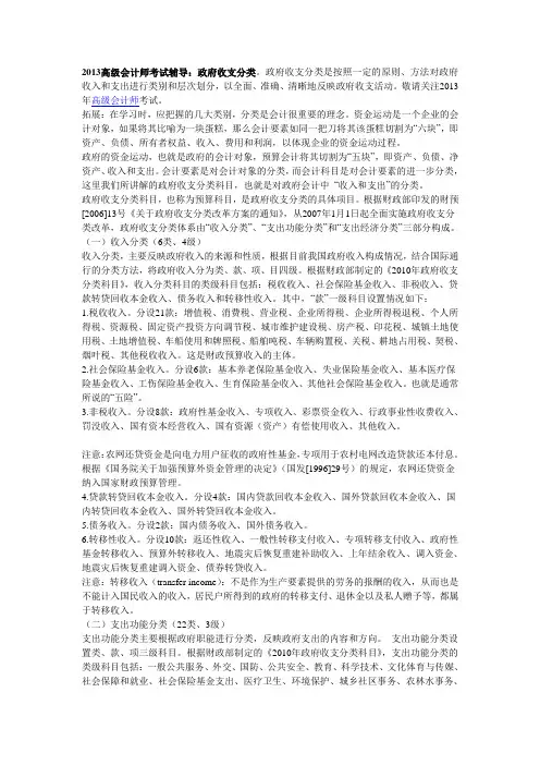 政府收支分类