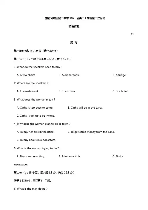 山东省武城县第二中学2020┄2021届高三上学期第二次月考 英语试题含详解