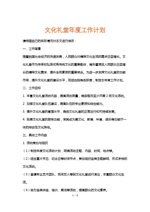 文化礼堂年度工作计划