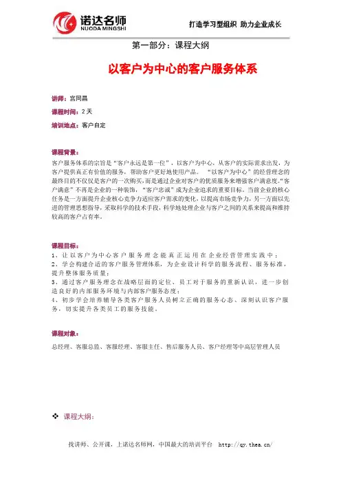以客户为中心的客户服务体系