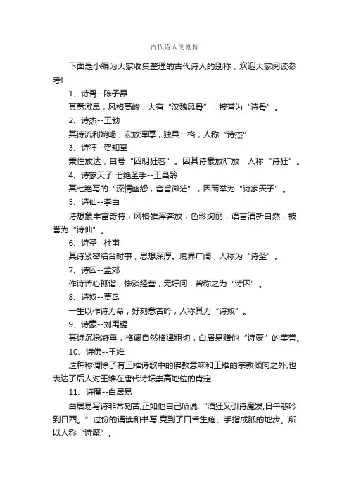 古代诗人的别称_写作技巧