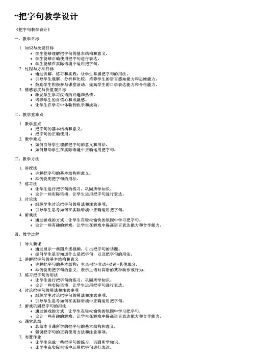 “把字句教学设计